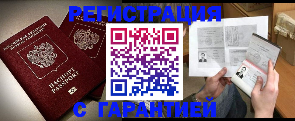 временная регистрация для всех в Заречном